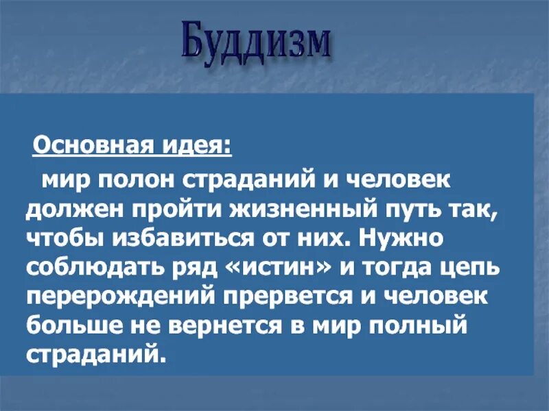 Буддизм основы учения. Идеи буддизма. основы буддизма простым языком. основы буддийской философии. тхеравада основы.