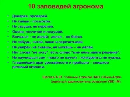 Обязанности агронома