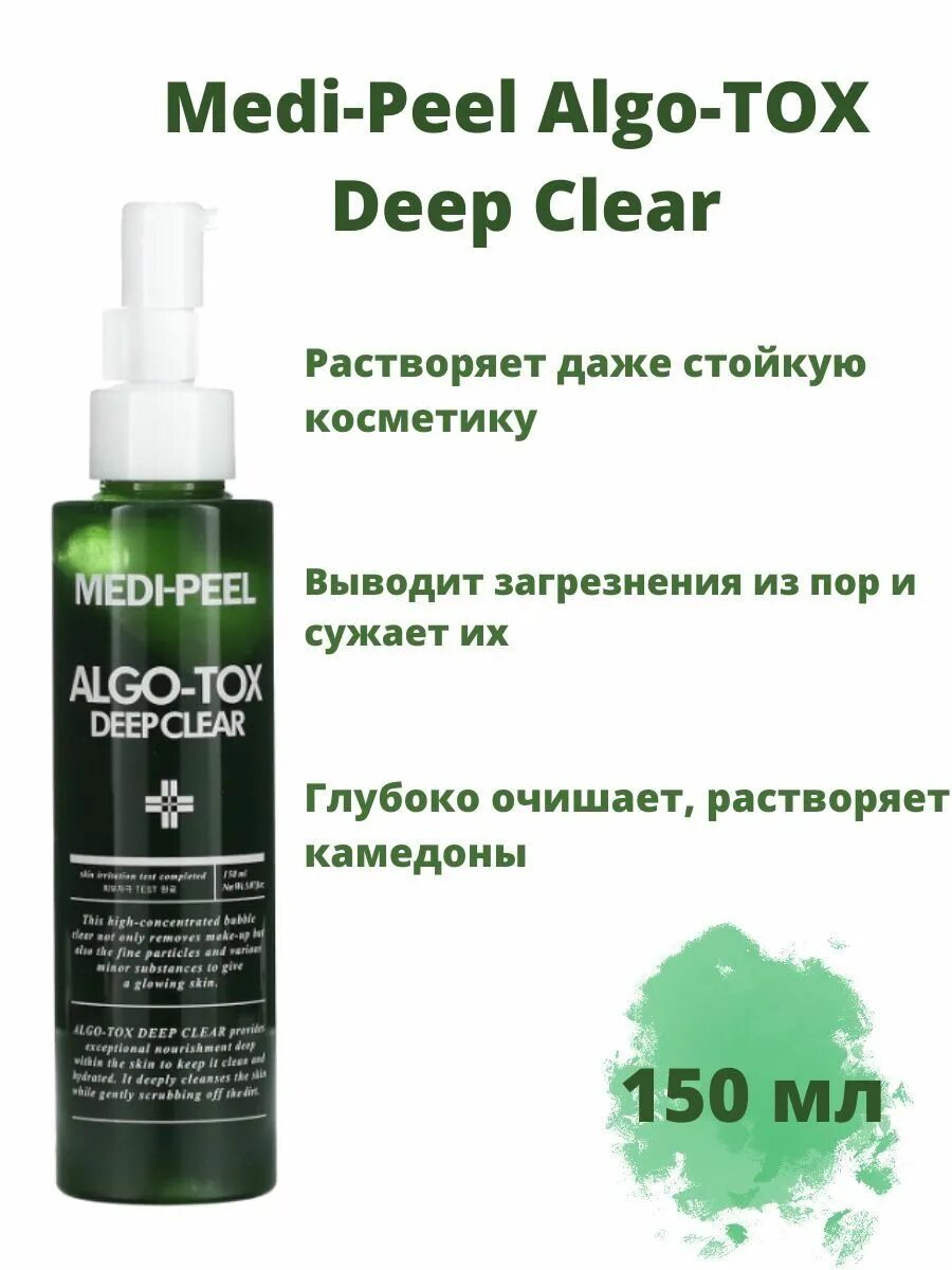Algo tox medi. Пенка medi peel algo tox. medi-peel algo-tox deep clear,150мл. гель для глубокого очищения кожи с эффектом детокса medi-peel algo-tox deep clear. medi-peel algo-tox deep clear (140g) пенка для глубокого очищения.