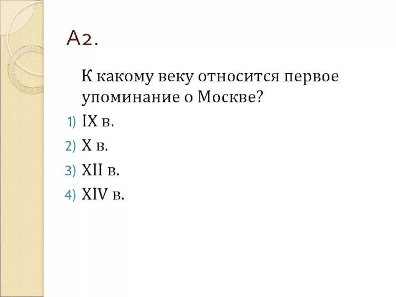 К xiv в относится. К x веку относится. что относится к 16 веку. к 9 веку относится. к 15 веку относится.