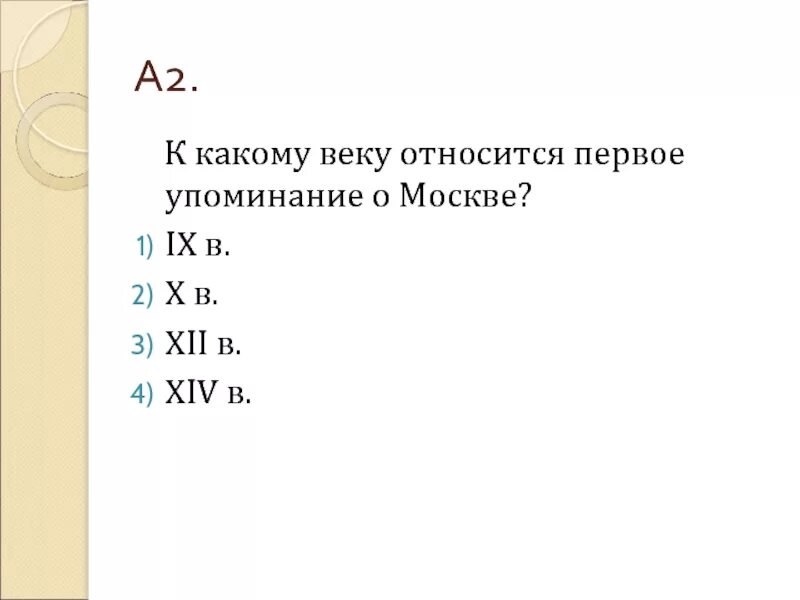 Какие события относятся к xii в. К X веку относится. Что относится к 16 веку. К 9 веку относится. К 15 веку относится.