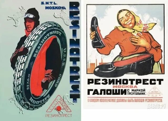 Резинотрест плакат. Советские плакаты маяковского и родченко галоши. Родченко резинотрест. Родченко плакат резинотрест. Резинотрест.