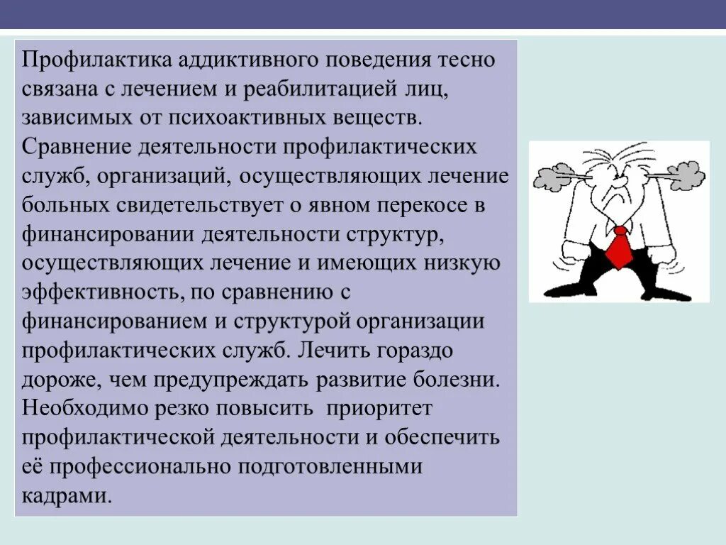 Аддиктивное поведение профилактика. Профилактика зависимого поведения подростков. Профилактика и коррекция аддиктивного поведения. Профилактика предупреждения аддиктивного поведения. Деятельности а также с поведением