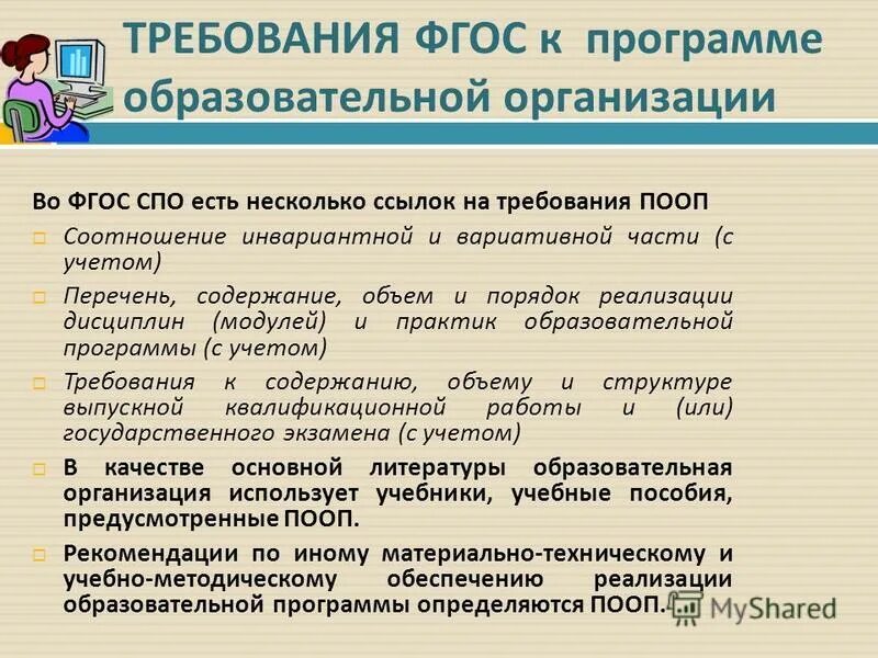 Понятия учебной программы. Объем и содержание образовательной программы. Образовательная программа. Комплекс основных характеристик оьразо. Содержание планируемых результатов.