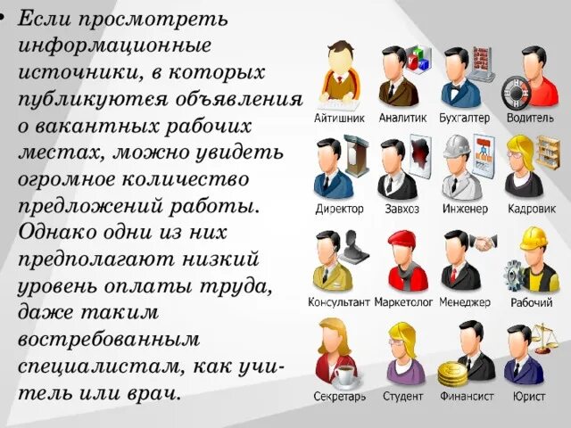 Какие есть профессии. Сколько всего профессий. Какие бывают профессии для мужчин. Какие профессии бывают для мальчиков.