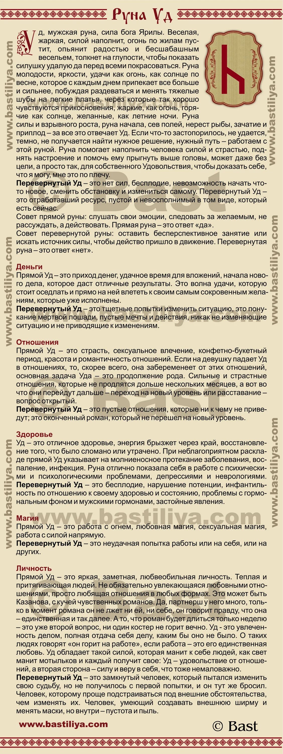 Управление делами значение. Значение руны уд. славянская руна уд. руна уд значение. руны и их значение уд.