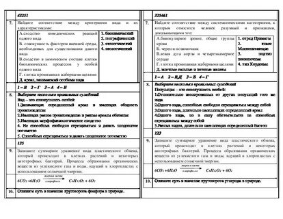 Контрольная работа по биологии 10 класс итоговая