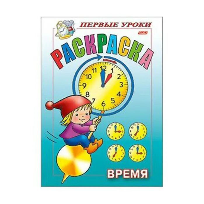 Время то 8 всего