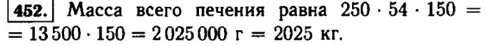 Математика номер 5.452. Задача 452 математика 5.