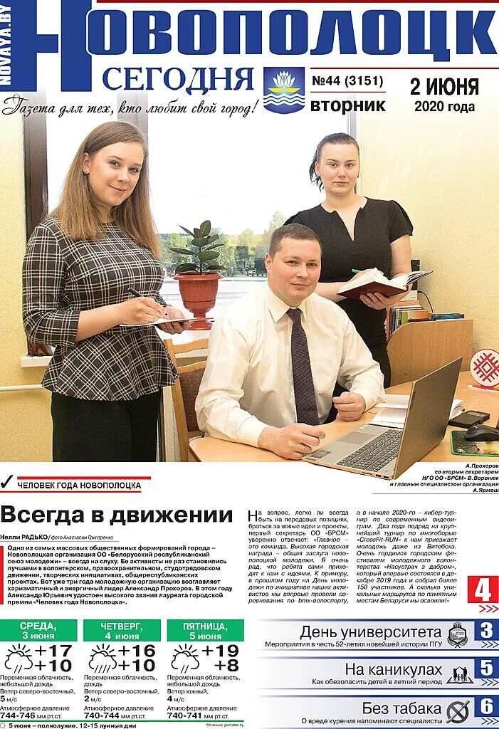 Валюта в новополоцке сегодня. Газета новополоцк сегодня.