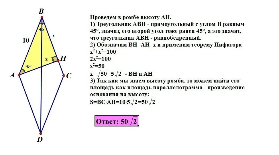 Высота проведенная к стороне ромба