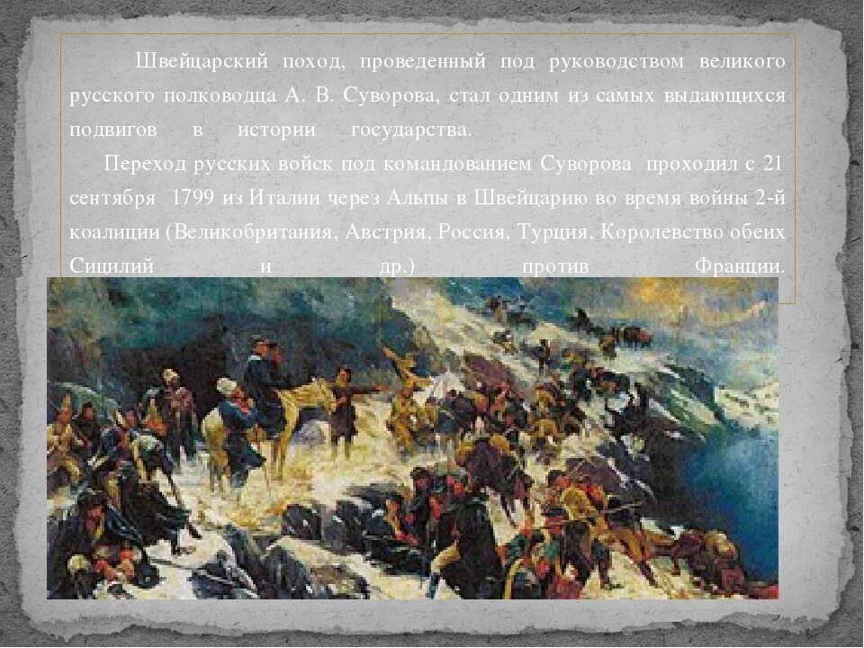 Какие походы совершил суворов. Швейцарский поход русской армии под командованием а.в.Суворова. Швейцарский поход Суворова. Суворов швейцарский поход кратко. Швейцарский поход русской армии.