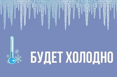 Холодно в подмосковье