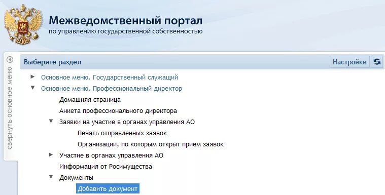 Межведомственный портал по управлению государственной собственностью. Межведомственный портал. росимущество документы. карта 2.5 росимущество. портал росимущества.