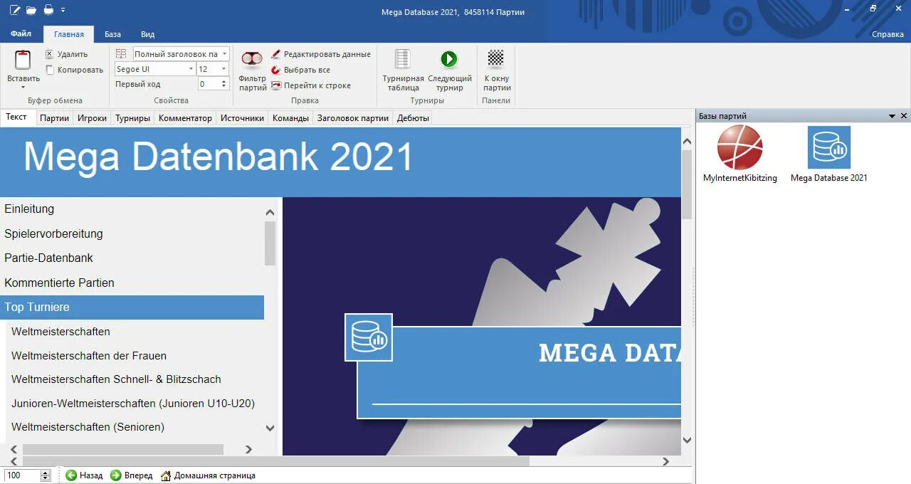 Database 2025. Mega database как установить. mega database 2025 download. как выйти из mega. mega database 2025 updates chessbase.