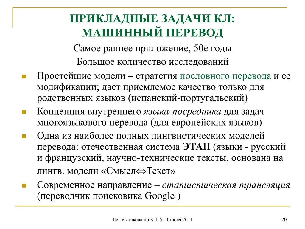 Задание как переводится. Прикладные задачи. Задачи машинного перевода. Практические и прикладные задачи. Что такое прикладное задание.