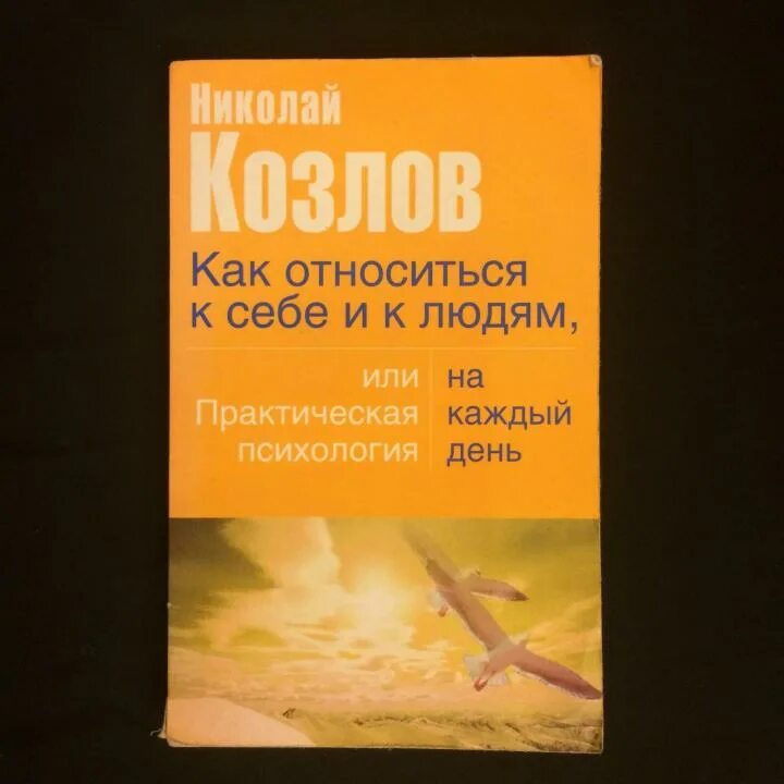 Книги Козлова по психологии.