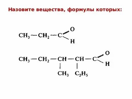 2 метилпропаналь изомеры