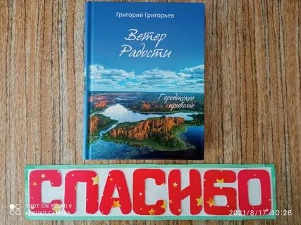 Ветер радости