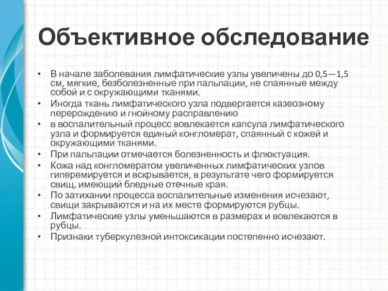 Обследование лимфоузлов. Исследование лимфатических узлов. лимфатические узлы алгоритм. методика обследования лимфатических узлов. обследование лимфатических узлов алгоритм.