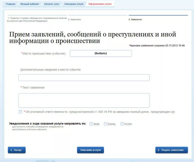 Как писать электронное заявление. Электронное заявление. электронное заявление в полицию. электронное обращение в полицию. электронная подача заявления в полицию.