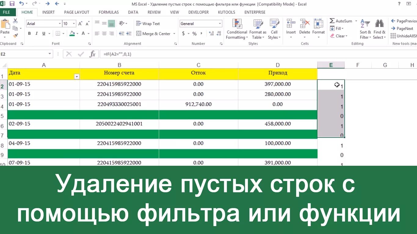 Вставить пустые строки между строками. Как в экселе убрать пустые строки. Удалить строку в эксель. Убрать пустые строки в эксель. Удалить стрркув эксель.