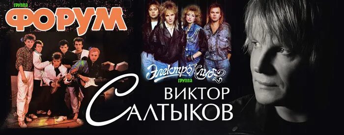 виктор салтыков группа. виктор салтыков альбомы. нелепость салтыков. виктор салтыков. солист группы электроклуб.