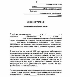 Иск работника к работодателю