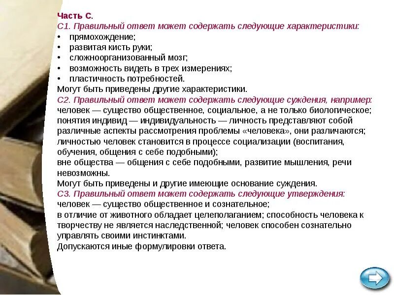 Определение человека егэ. Характеристики человека егэ. качества человека егэ. социальные характеристики человека егэ. может быть ответ.
