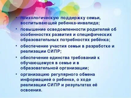 Социальная поддержка семей с детьми овз