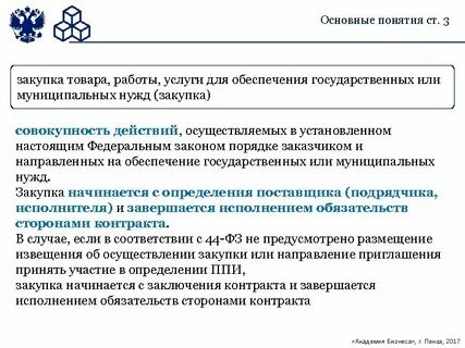 Понятие услуги в закупках