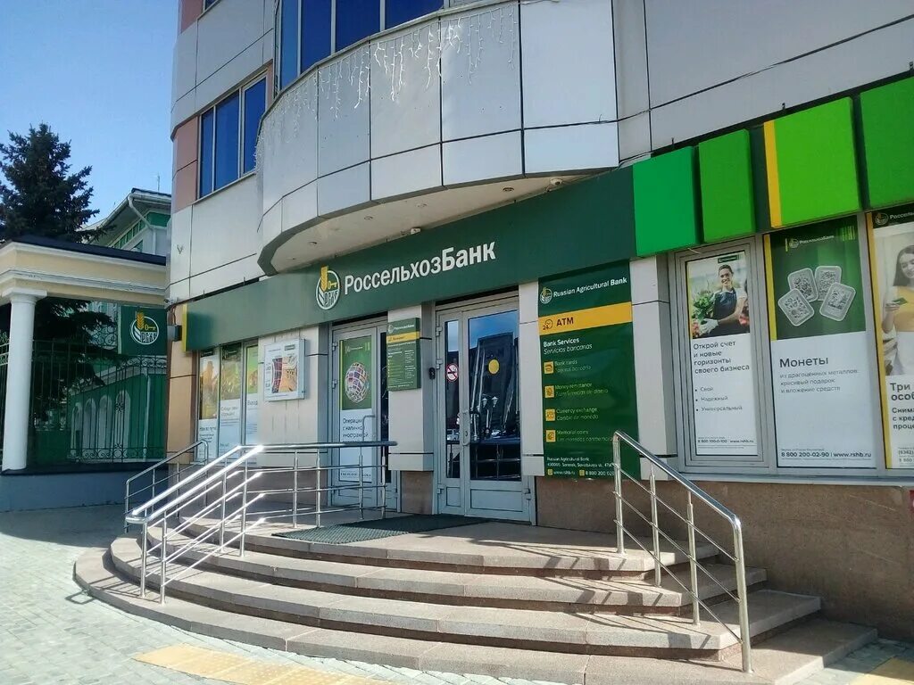 Россельхозбанк саранск работа. Россельхозбанк саранск советская. россельхозбанк ул советская саранск. советская 47 саранск. саранск ул советская 47а.