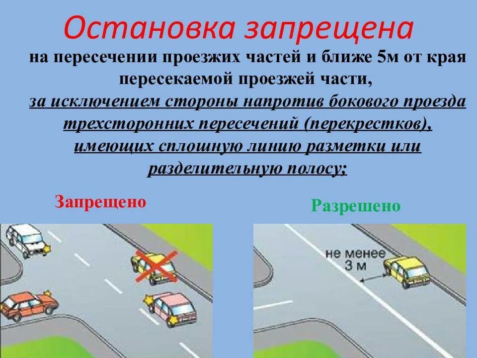 Где запрещается движение
