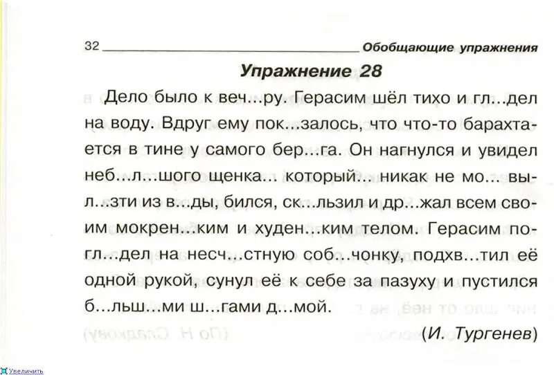 Контрольный диктант 2 класс части речи. Диктанты для 4-5 классов по русскому языку. Упражнения по русскому языку 2 класс диктанты. Диктант для второго класса по русскому языку первое полугодие. Задания по русскому языку 5 класс 1 четверть.