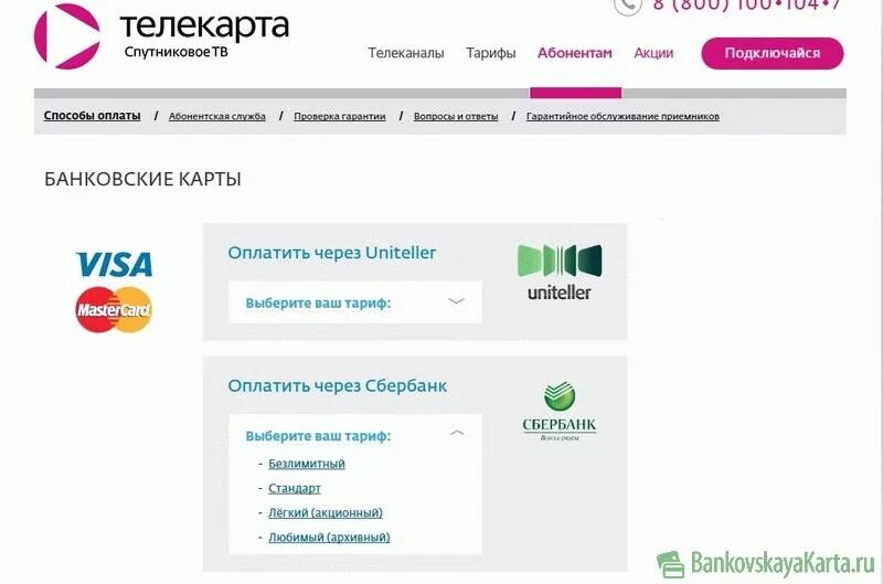 Телекарта баланс карты. Оплата Телекарты через Сбербанк. Оплатить телекарту. Телекарта оплатить по номеру карты. Лицевой счет на Телекарте.