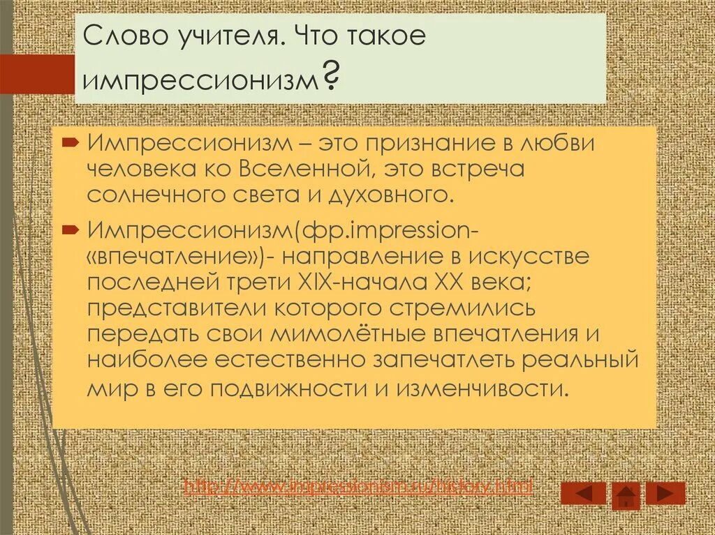 Слова импрессионизм. Слова импрессионизм. Импрессионизм в литературе 19 века. Понятие импрессионизм в искусстве. Что означает импрессионизм?.