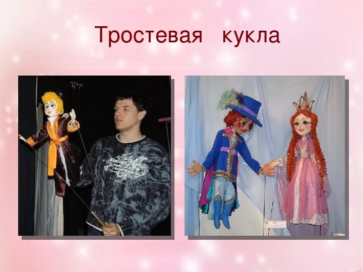 Кукла в театре как называется