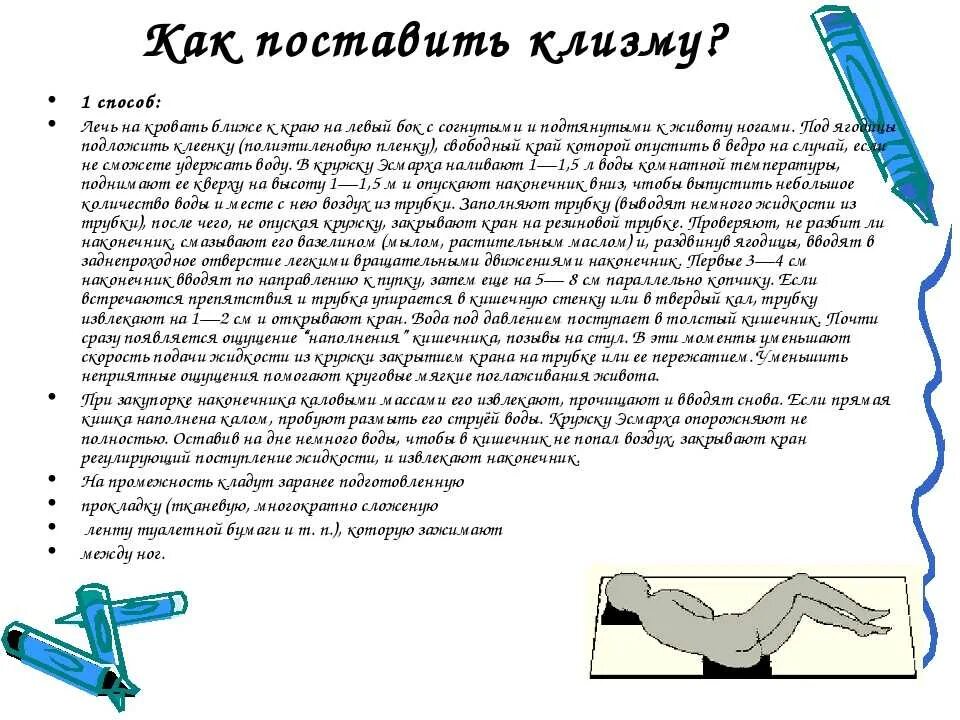 Поставить клизма сколько