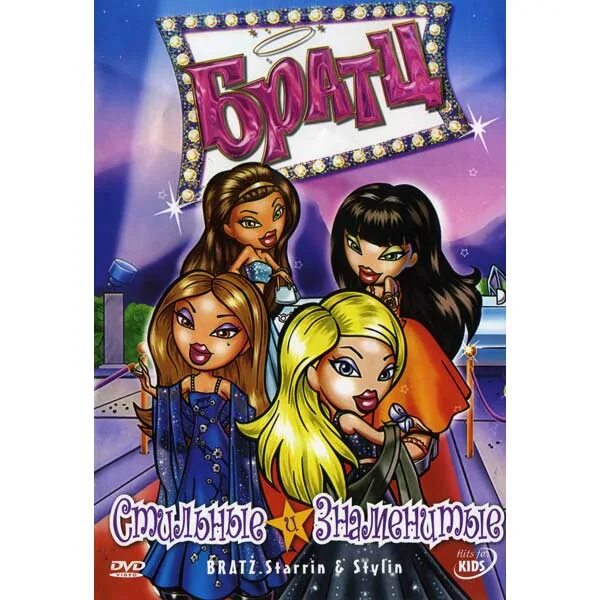 Dvd диск братц. Братц 43 серии диск. Братц суперзвезды. Диск братц. Dvd диск братц.