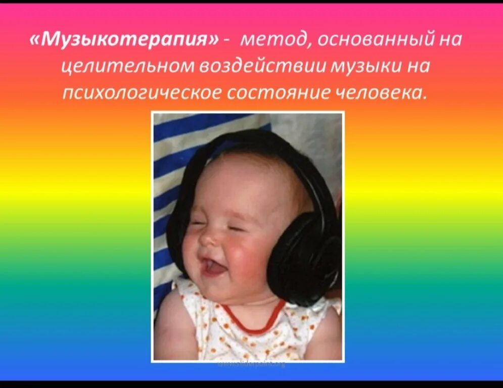 Рецептивная музыкотерапия. Как музыка влияет на организм человека. Влияние музыки на когнитивные процессы. Примеры воздействия музыки на человека. Как музыка влияет на организм человека.