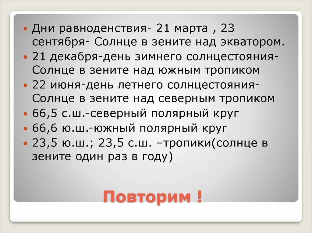 2021 3 23. Солнце в Зените 23 сентября. Солнце бывает в Зените над экватором. День летнего солнцестояния солнце в Зените.