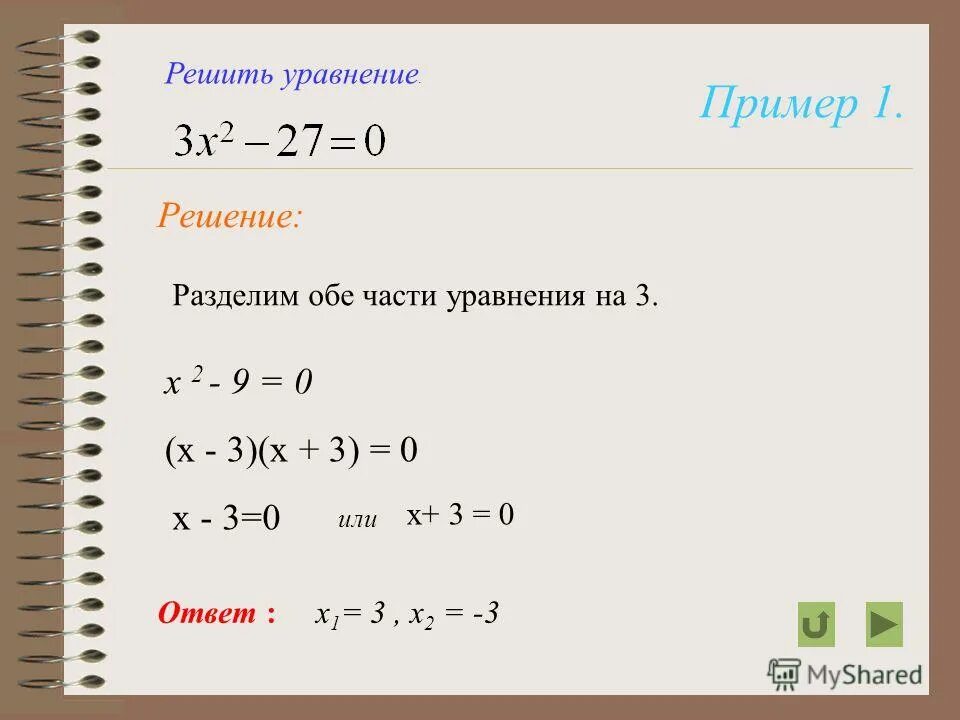 Решение уравнений. Любое уравнение. Как решать уравнения. Решить уравнение без ответа. Решение уравнений с ответами.