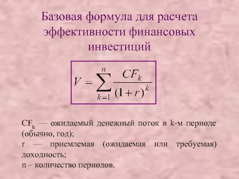Базисный формула. Формула периода. Структура базисного периода формула расчета. Мода базисного периода формула.