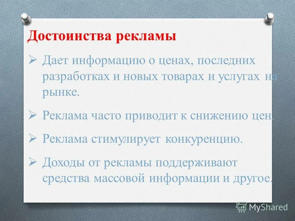 преимущества и недостатки интернет рекламы. плбсы и мину, ы рекламы. недостатки наружной рекламы. преимущества и недостатки наружной рекламы. достоинства и недостатки рекламы.