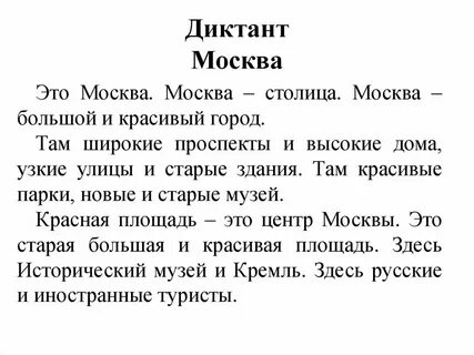 Диктант после 7 класса
