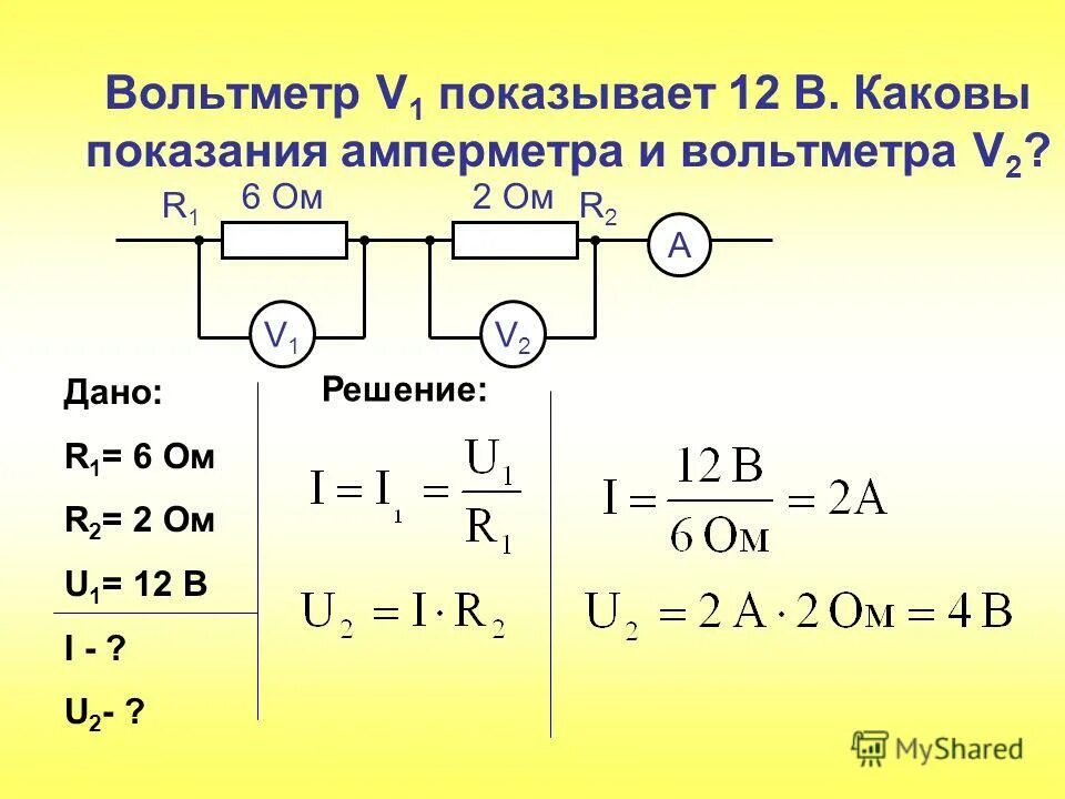 Вольтметр показывает напряжение на резисторе. Параллельное соединение вольтметра. показания амперметра. сопротивление амперметра. каковы показания амперметра и вольтметра v2.