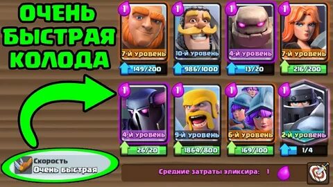 Топ колоды клеш рояль