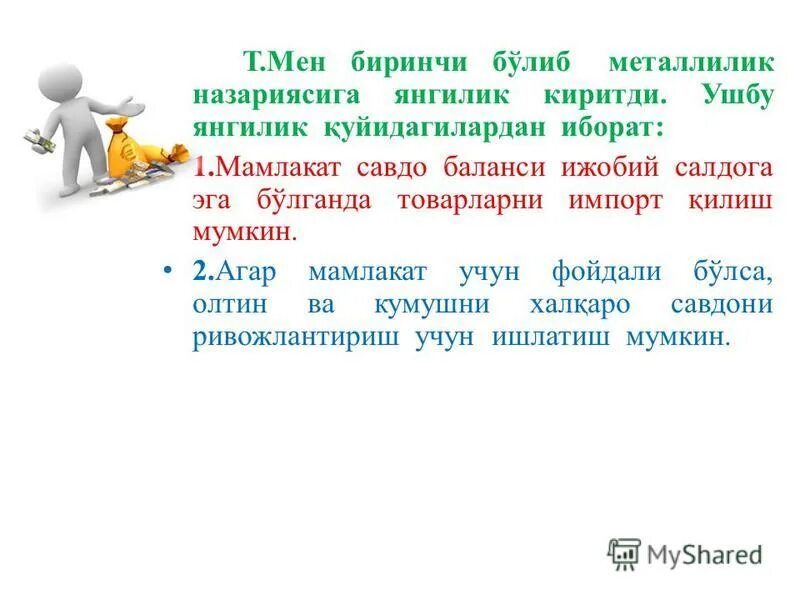 Т б мены. Томас роберт мальтус (1766-1834). Т б мены. Дыбыстар. Томас роберт мальтус.