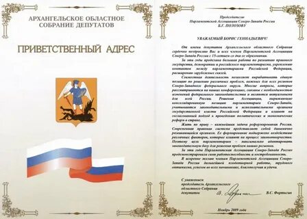 Приветственный адрес детскому саду