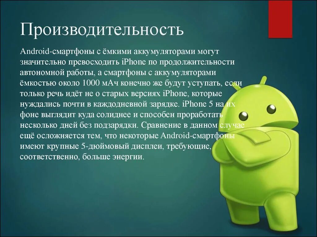 Операционная система андроид. Операционные системы андроид. Характеристика андроид. Презентация ОС андроид.